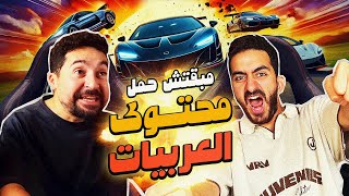 مبقتش حمل محتوى العربيات  مع احمد الوكيل  Egyptian Cars Content [upl. by Yokum]