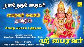 பைரவர் கவசம்  சிவனது வடிவாய்  Kala Bhairavar Kavasam Tamil  Sivanadhu Vadivaai  Vijay Musicals [upl. by Yanetruoc723]