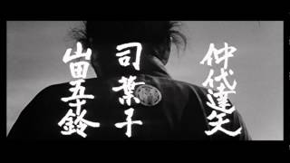 Yojimbo Opening credits [upl. by Anirehtac]