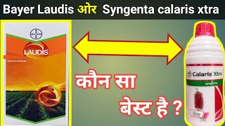 Bayer Laudis ओर Syngenta calaris xtra मे कौन सा बेस्ट है bayer laudis vs Syngenta calaris xtra [upl. by Redvers]