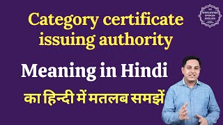 Category certificate issuing authority meaning in Hindi  Category certificate issuing authority ka [upl. by Lipsey]