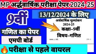 ganit kaksha 9 ardhvarshik pariksha paper 2024–25 mp Board गणित कक्षा 9वी अर्धवार्षिक परीक्षा202425 [upl. by Leziar288]