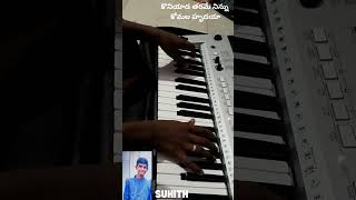 KONIYADA THARAME NINNU  కొనియాడ తరమే నిన్నుold christian song Piano cover by SUHITH [upl. by Sleinad]