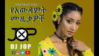 እንኳን አደረሳቹ 1 Ethiopian Awdamet አውዳመት ሙዚቃ Nonstop Mix New Year Music [upl. by Ulund345]