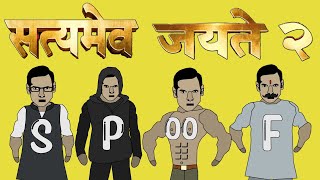 Satyamev jayate 2 trailer spoof  John Abraham  4  jags animation [upl. by Akinat277]