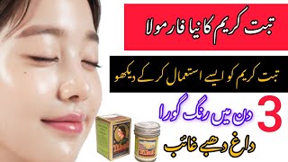 Tibet Cream for Skin Whitening  Daily Use Face Whitening Cream [upl. by Lillis]