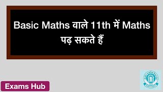 Basic Maths Students can take PCM in Class 11th in 202425 session [upl. by Auhsej830]