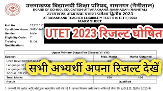 UTET result 2023  UTET रिजल्ट 2023 घोषित [upl. by Cullen]