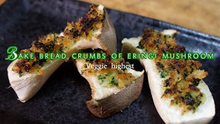 【簡単】トースターで焼くエリンギ焼き Bake bread crumbs of eringi mushroom [upl. by Ayirp843]