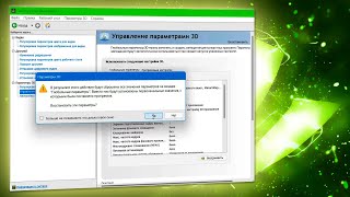 Как сбросить настройки панели управления NVIDIA [upl. by Killarney]