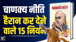 चाणक्य नीति Chanakya Niti 15 Lessons for a Successful Life Audiobook  Book Summary in Hindi [upl. by Sass]