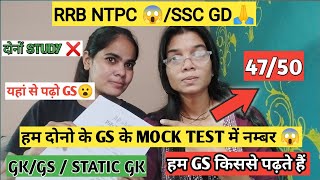 RRB NTPC 2024 🔥 GKGS Complete Strategy😱 amp Free Course✅ 5 महीने तक बस इतना करनाmotivation [upl. by Nessaj428]