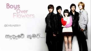 Boys Over Flowers Sinhala songs with lyrics  සැන්දැවේ කුමරි [upl. by Annot]