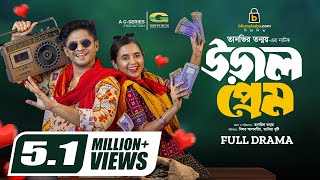 Ural Prem  উড়াল প্রেম  Natok  Niloy Alamgir  Tania Brishty  New Bangla Natok 2023 [upl. by Constantia]