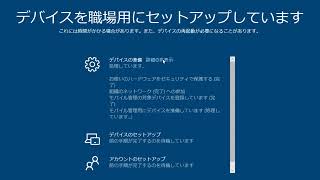 Windows 10 version 1909 で設定可能な AutoPilot Hybrid AAD Join [upl. by Florenza]