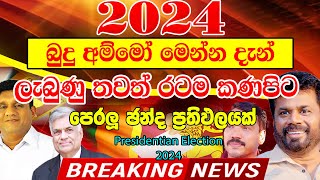 SIRASA NEWS BREAKING NEWS here is special news news 1st today BREAKING NEWSHiru Breaking News hir [upl. by Noeht]