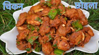 CHICKEN CHOILA RECIPE  HOW TO MAKE CHOILA  NEWARI CUSINE [upl. by Dahsraf767]