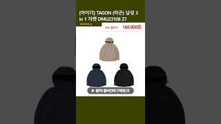 아이더 TAGON 타곤 남성 3 in 1 자켓 DMU23108 Z1 [upl. by Leban]