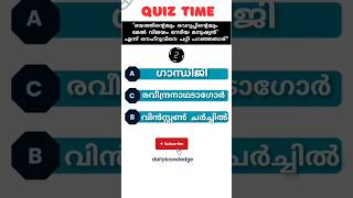 Shishu dinam quiz nehru quiz Genaral knowledgequestions Gk Quiz Psc qusetion ldc Questions Gk Quiz [upl. by Siuqaj563]