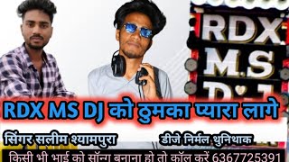 सलीमश्यामपुराnewSong  RDX MS डीजे का ठुमका प्यारा लागे trending song 2023 rajasthanisong [upl. by Astrea]