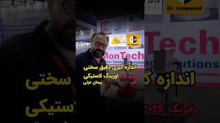 MonTech Rubber Shore A Hardness Measuring RubberTech 2024 Peyman Ezzati rubber hardnesstester [upl. by Merilee]