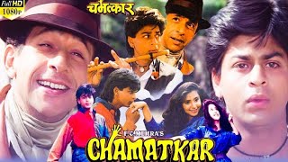 Chamatkar Full Movie 1992  Shah Rukh Khan  Naseeruddin Shah  Urmila Matondkar  Facts amp Review [upl. by Peyton]