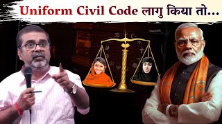 Uniform Civil Code लागु किया तो क्या होगा Guidance by Avadh Ojha Sir [upl. by Skippie]