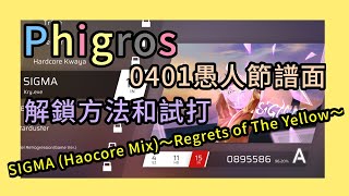 Phigros SIGMA Haocore Mix～Regrets of The Yellow～ 解鎖方法和試打 [upl. by Enoek415]