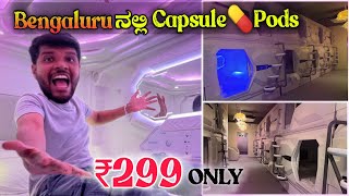 Rooms at 299rs\ ಮಾತ್ರೆ ಹೋಟೆಲ್ ಅಂತಾರೆ ಇದನ್ನ Capsule Rooms  cheapest Room in bangalore Mrkrish [upl. by Rakso]