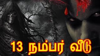 Pathimoonam Number Veedu  Tamil Full Horror Super Hit Movie  Baby  Full HD Video [upl. by Revolc]