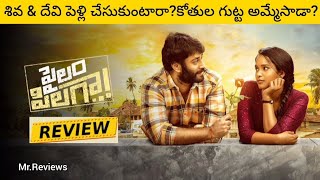 Pailam Pilaga Movie ReviewPailam Pilaga Telugu ReviewEtvwinMrReviews [upl. by Walburga]