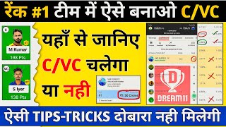 Dream11 Me Captain And Vice Captain Kaise Chune Dream11 grand league tips and tricks [upl. by Llehsram]