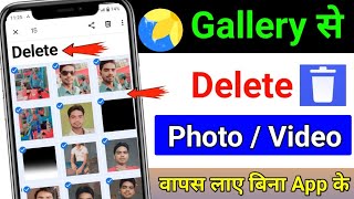 Gallery se delete huye Photo Video Wapas Kaise Laye  how to recover delete photo video [upl. by Dragone]