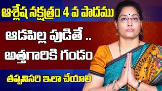 Ashlesha Nakshatra 4th Pada Characteristics 2022 Telugu  Latha Jandhyala [upl. by Nnalorac9]