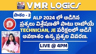 🔴 live ALP 2024 PAPER EXPLANATION పాఠం 2 REASONING [upl. by Fina751]