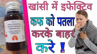 Ambroxol Hydrochloride Terbutaline Sulphate and Guaiphenesin Syrup Uses in Hindi [upl. by Katha811]