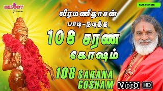 108 Ayyappan Sarana Gosham 108 ஐயப்பன் சரண கோஷம் Veeramanidasan வீரமணிதாசன்Ayyappan Songs Tamil [upl. by Bollay]