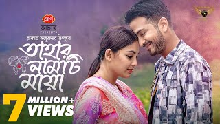 Tahar Namti Maya  Full Natok  Yash Rohan  Tanjim Saiara Totini  Bangla Natok 2024 [upl. by Ranee]