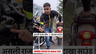 Honda CB350 Vs RE Bullet 350 NextGen Exhaust Sound  Which is best shorts [upl. by Ayar]