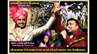 🔴 Jignesh Kaviraj Barot  Live Program 2024  Garba  Naklank Studio [upl. by Aibar]