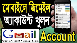 জিমেইল আইডি কিভাবে খুলবো  Gmail ID কিভাবে খুলতে হয়  How To Create a Gmail Account in Mobile [upl. by Atselec]