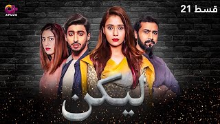 Lakin  Episode 21  Aplus Dramas  Sara KhanAli Abbas Faria Hassan  Pakistani Drama  C1E1O [upl. by Gurolinick]