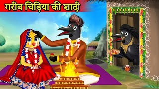 कार्टून  Rano Chidiya Hindi Kahani  Tuntuni Chidiya wala cartoon  Hindi new Episode  Chichu TV [upl. by Annoyk808]