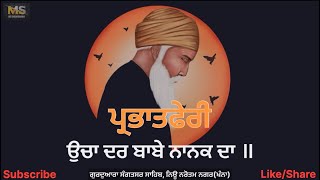 PrbhatferiUccha Dar Babe Nanak Da 8112024 [upl. by Raimondo]