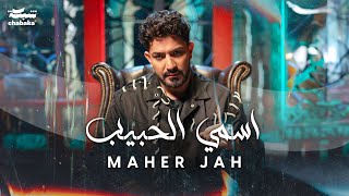 Maher Jah  Esmi El Habib Official Music Video  ماهر جاه  اسمي الحبيب [upl. by Pesek]