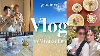 【宮古島Vlog】宮古島旅行1日目🌺  息子、初フライトに初ビーチに初プール👶🏻✨ [upl. by Weinert]