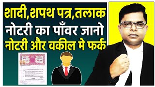 क्या होता है नोटरी पब्लिक  नोटरी का पॉवर  Notary Public  FAXINDIA [upl. by Yentterb]