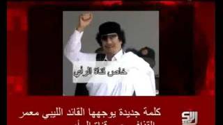 Libya Gaddafi speech at alray TV 25 August 2011 engl translation [upl. by Sparky]