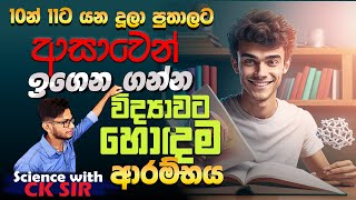 10න් 11ට යන දරුවන්ට සුපිරිම ආරම්භයක්විද්‍යාවට හොදමspecial seminar science with CK sirOLGrade 10 [upl. by Dnomed]