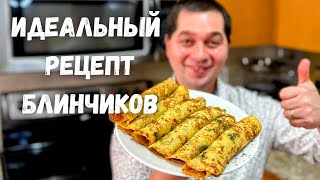 Шикарные Блинчики с Потрясающей Начинкой Это блюдо Вас покорит Вкусные Блинчики на Новогодний Стол [upl. by Miuqaoj]